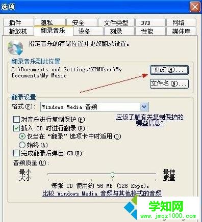 XP系统下将CDA文件转换成MP3格式的步骤5