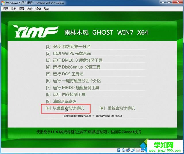 虚拟机VirtualBox安装win7完整步骤14