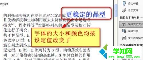 pdf文件如何编辑|编辑pdf文件的方法教程