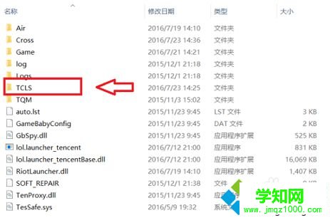 电脑中玩LOL游戏出现未知错误提示的解决方法10