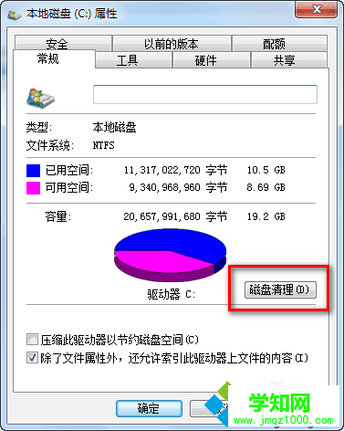 点击“磁盘清理”