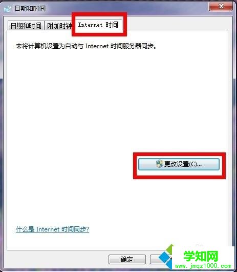 win7系统下qq时间和电脑时间不一致如何解决