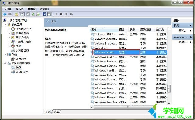 win7没有声音怎么办