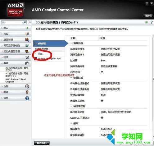 配置A卡的电脑如何设置才能提高游戏帧数（FPS）2