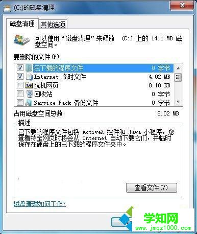 win7系统如何清除电脑使用记录