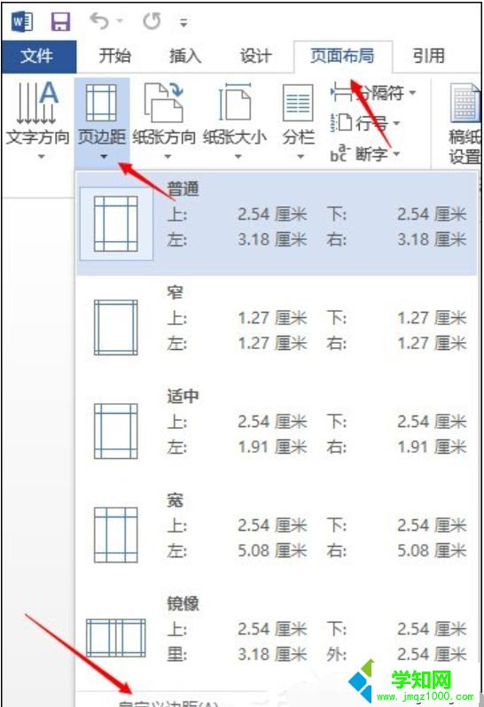 word中页边距怎么设置|word页边距在哪里设置 