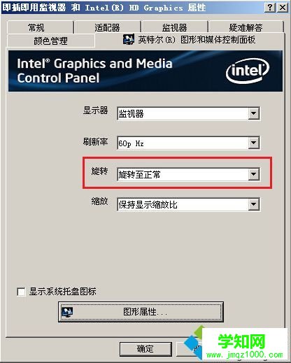 XP如何切换显示屏幕的横竖屏5