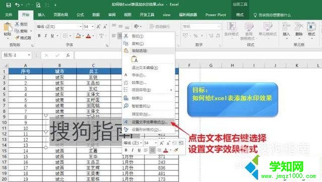 电脑中给Excel表格添加水印效果的步骤7