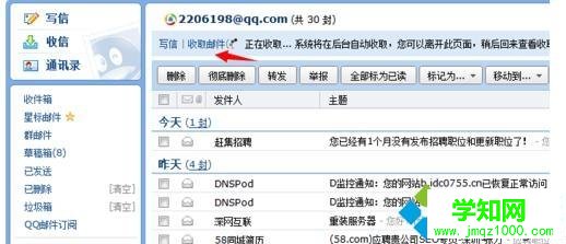 电脑qq邮箱如何接收其他邮箱邮件