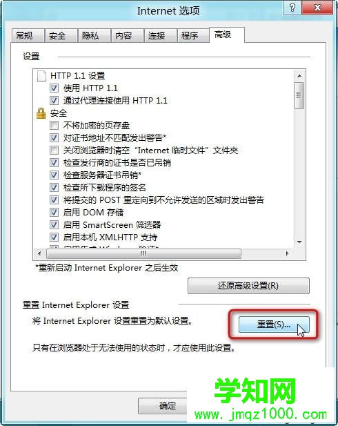 win7系统重置IE浏览器的方法【图文】