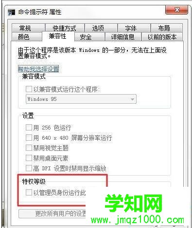 win7如何以管理员身份运行命令提示符