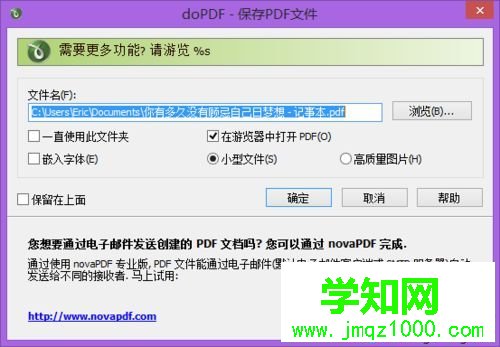 win7系统怎么使用dopdf虚拟打印机|win7系统使用dopdf虚拟打印机的方法