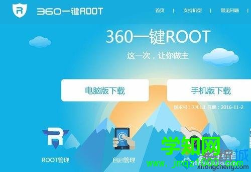 360一键root怎么用？360一键root的使用方法介绍