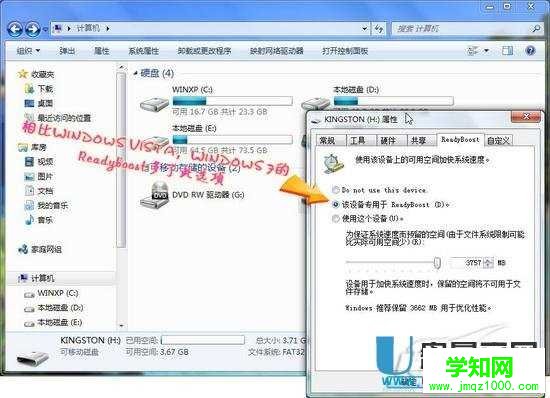 使用WIN7自带Readyboost制作U盘加速器给电脑加速