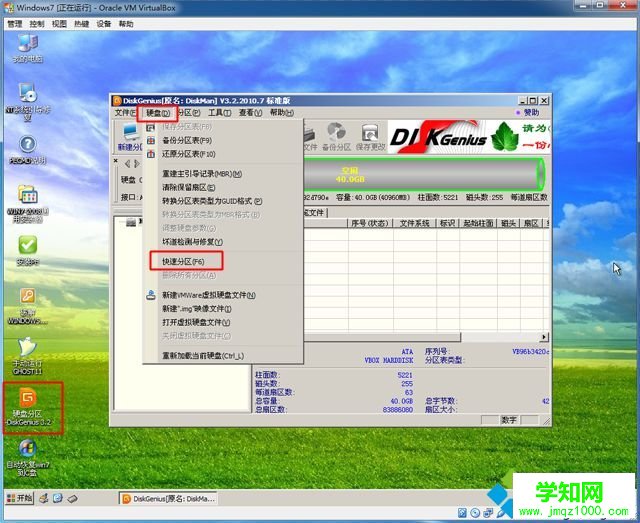 虚拟机VirtualBox安装win7完整步骤10