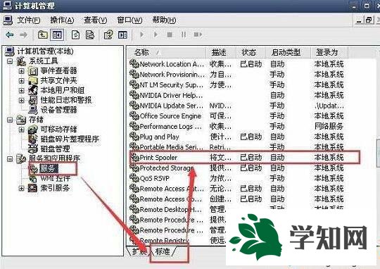 windowsxp系统打印机经常暂停的处理步骤7