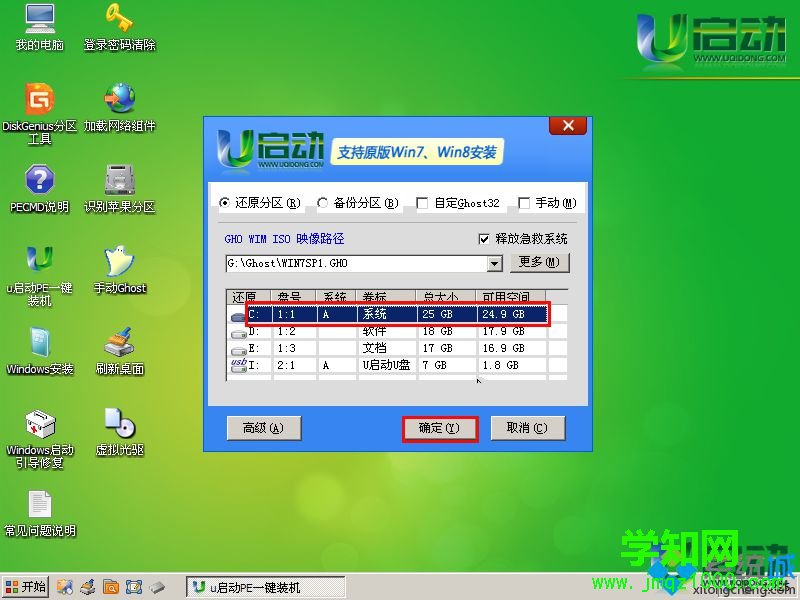 u启动装win7系统教程图解