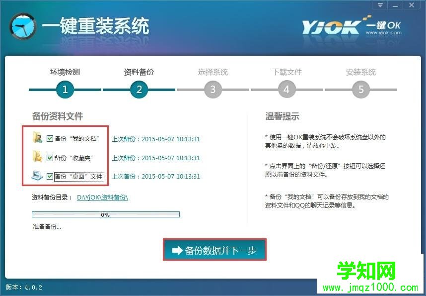 一键ok重装系统教程|使用一键ok重装助手重装系统步骤