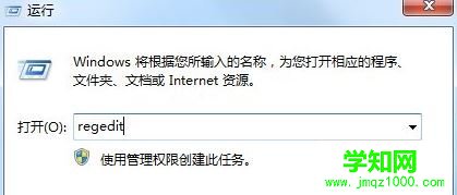 win7系统使用映像劫持限制程序运行的方法