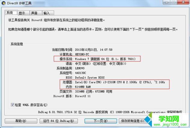 手提电脑看配置 DirectX诊断工具查询2