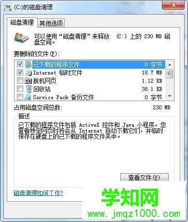 win7系统垃圾文件怎么清理