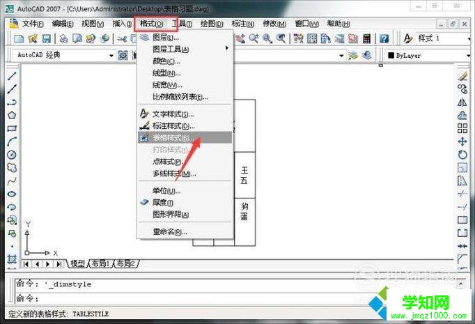 xp系统下更改CAD表格内容文字大小的方法