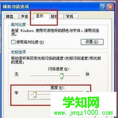 windows xp系统下鼠标光标变粗怎么解决