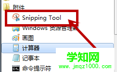 点击snippingtool