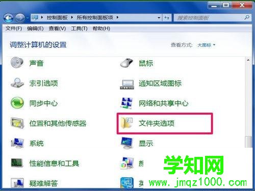 win7文件夹选项在哪