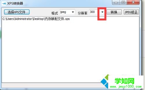 windowsxp系统下将xps文件转成图片文件的步骤4