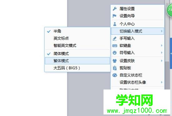 电脑怎么使用qq拼音输入繁体字