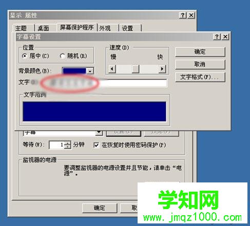 WindowsXP系统设置屏幕保护程序、屏保时间及字幕的步骤7.1