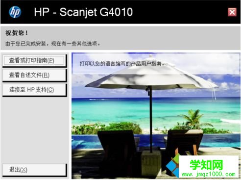 HP Scanjet扫描仪安装驱动失败提示没有必需的USB软件支持怎么办4