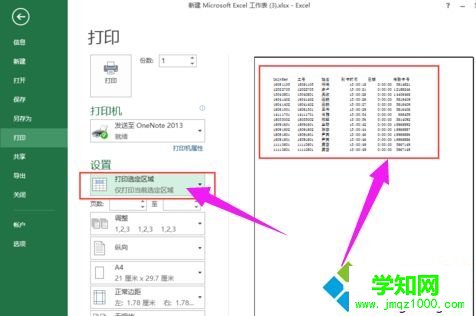 win7系统设置excel打印区域的方法