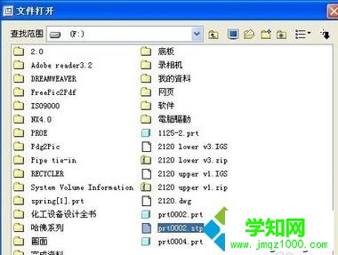 Win7系统打开stp文件的方法