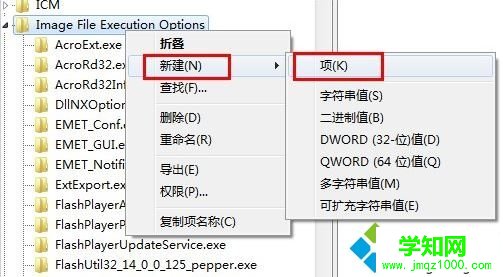 win7系统使用映像劫持限制程序运行的方法