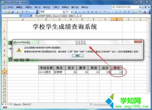 win7如何在Excel制作表格查询系统？win7在excel中做表格的方法