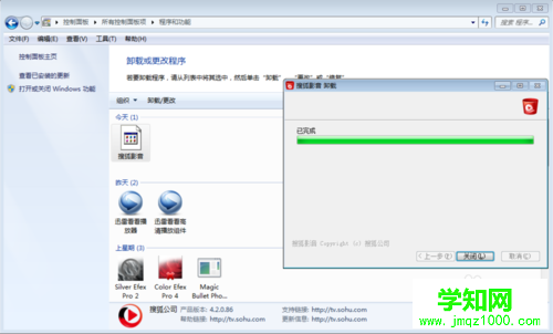 WIN7系统电脑 卸载软件