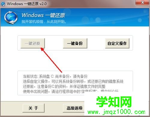 win7一键还原如何进入？一键还原win7系统的教程