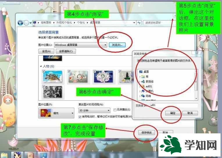 win7怎么换桌面