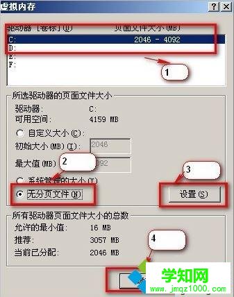 windows xp系统如何移动pagefile文件