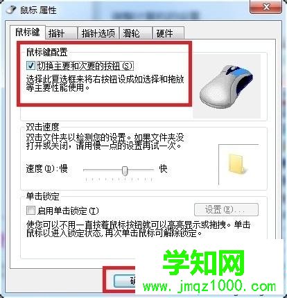 win7鼠标怎么设置左右键互换