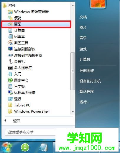 win7系统怎么编辑图片 图3