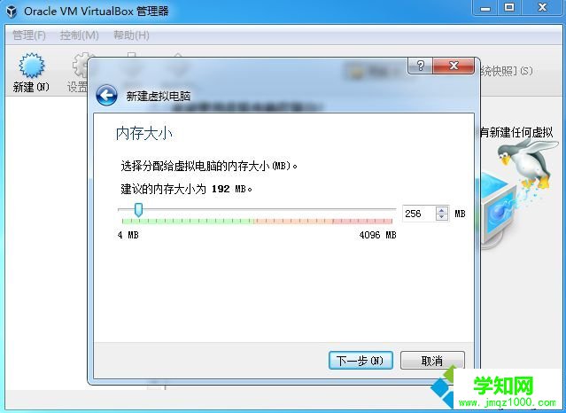 VirtualBox安装Ghost xp步骤2