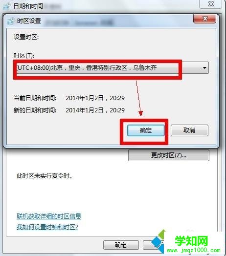 win7系统下qq时间和电脑时间不一致如何解决