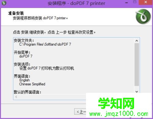 win7系统怎么使用dopdf虚拟打印机|win7系统使用dopdf虚拟打印机的方法