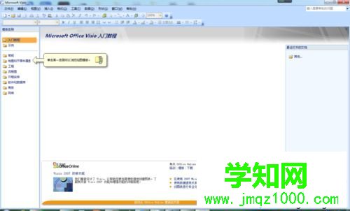 电脑安装Visio 2007的详细方法