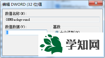 win7系统设置开机登录界面背景图片的方法