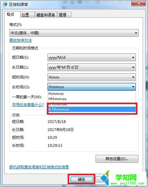 win7系统怎样设置时间显示为十二小时制