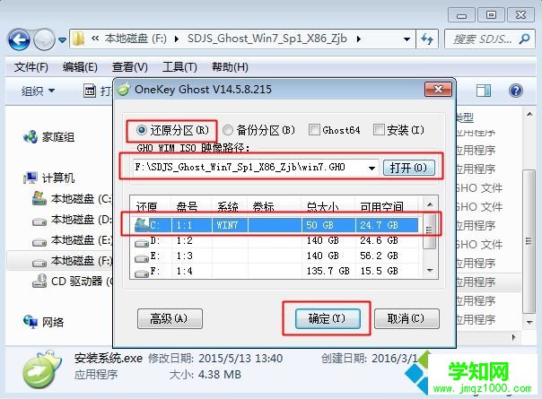 iso文件安装系统 步骤3